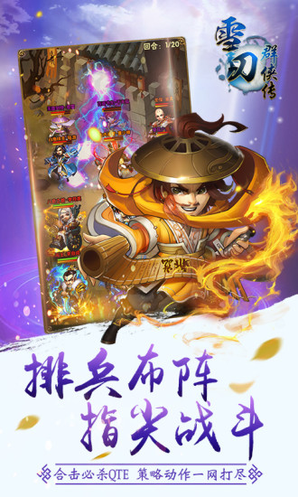 雪刀群侠传重置版无限元宝服 游戏截图
